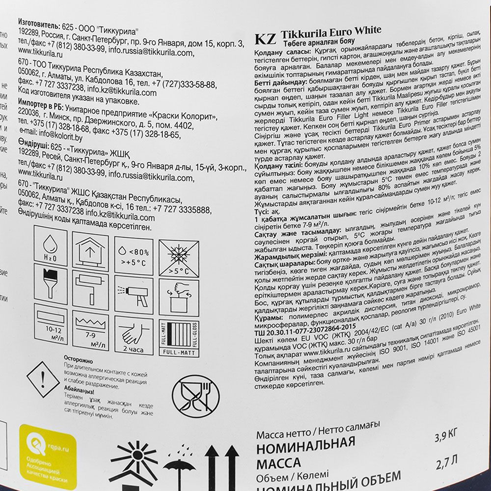 Краска ВД для потолка Tikkurila Euro White белая 2,7 л