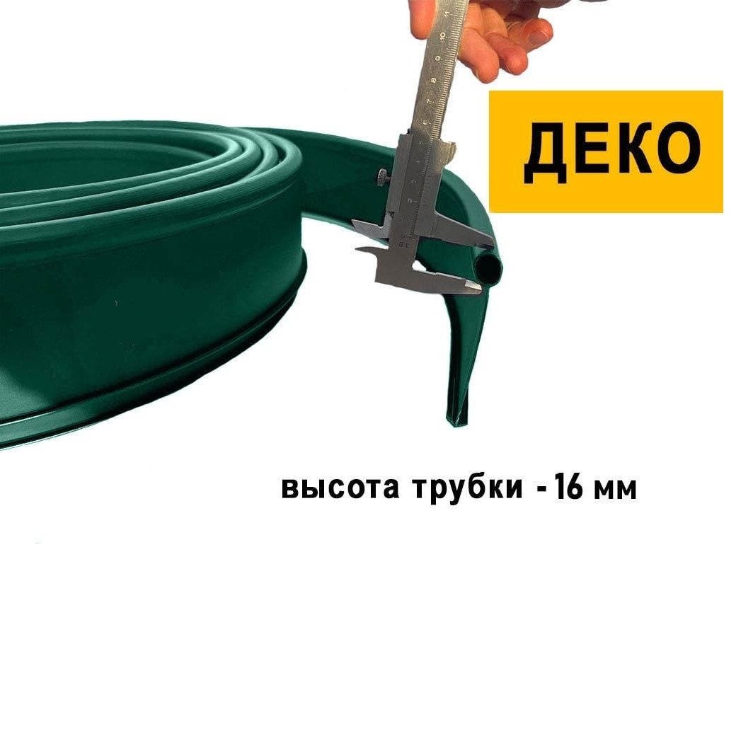Бордюр садовый Деко 10 м зеленый