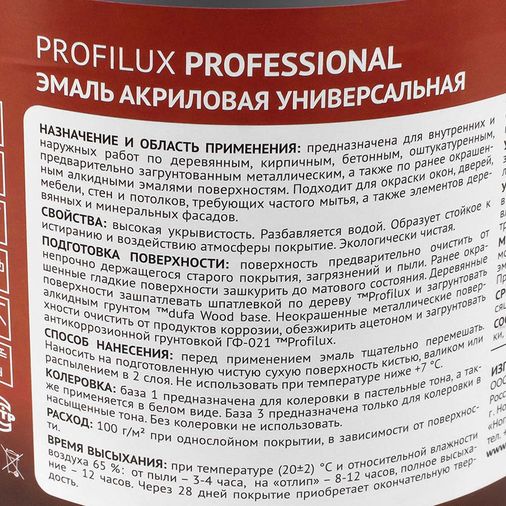 Эмаль акриловая универсальная матовая "ProfiluxProfessional" база 3 0,9 кг