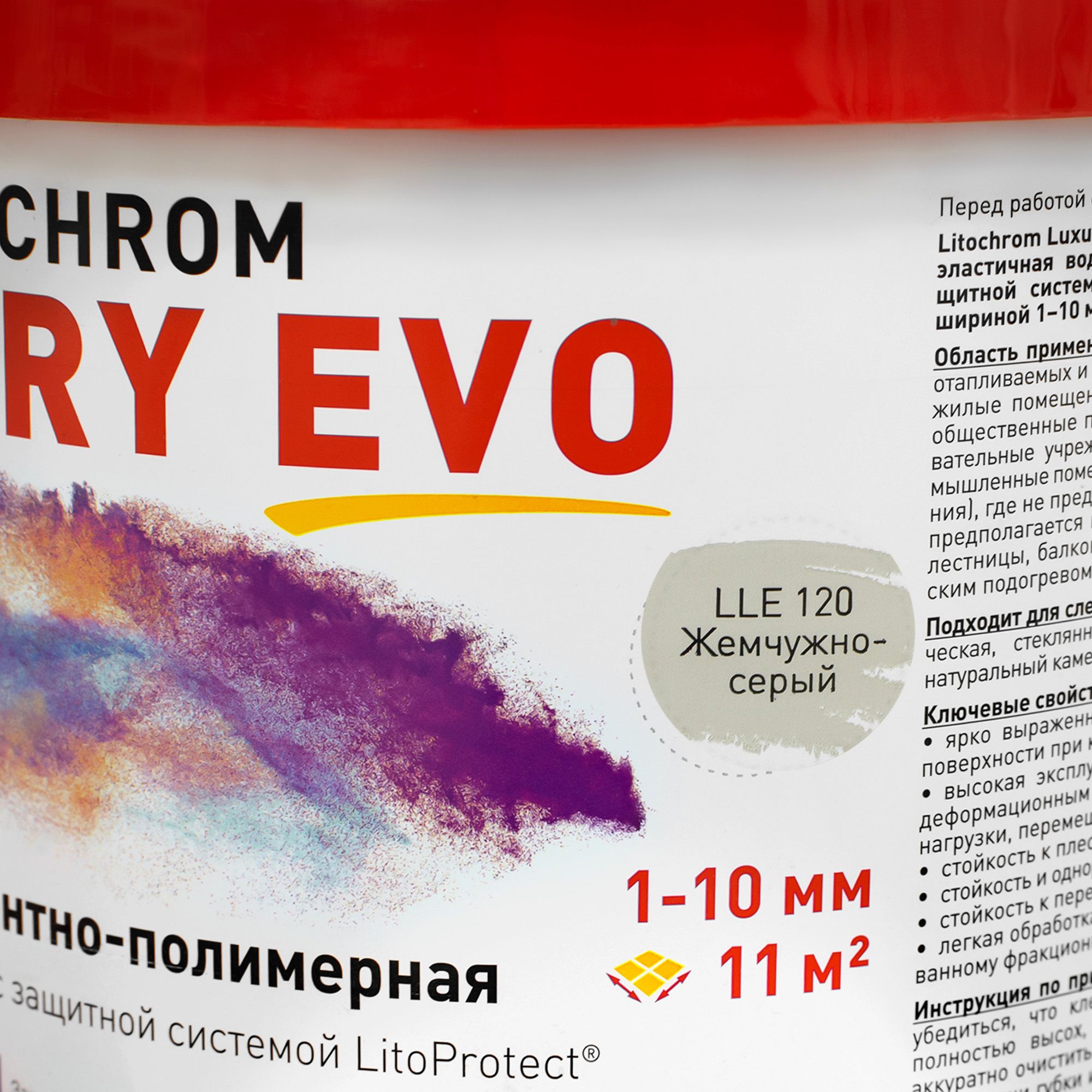 Затирка цементная Litokol Litochrom Luxury Evo LLE 120 жемчужно-серый 2 кг