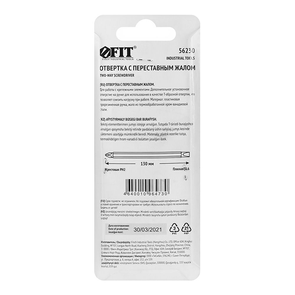 Отвертка переставная 6х130 мм Профи Fit 56230