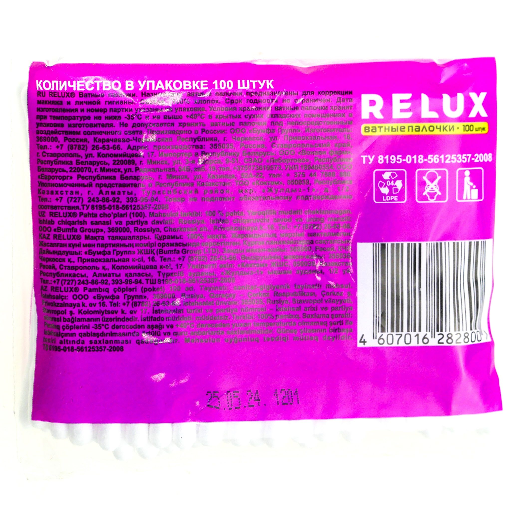 Ватные палочки Relux 100 шт пакет
