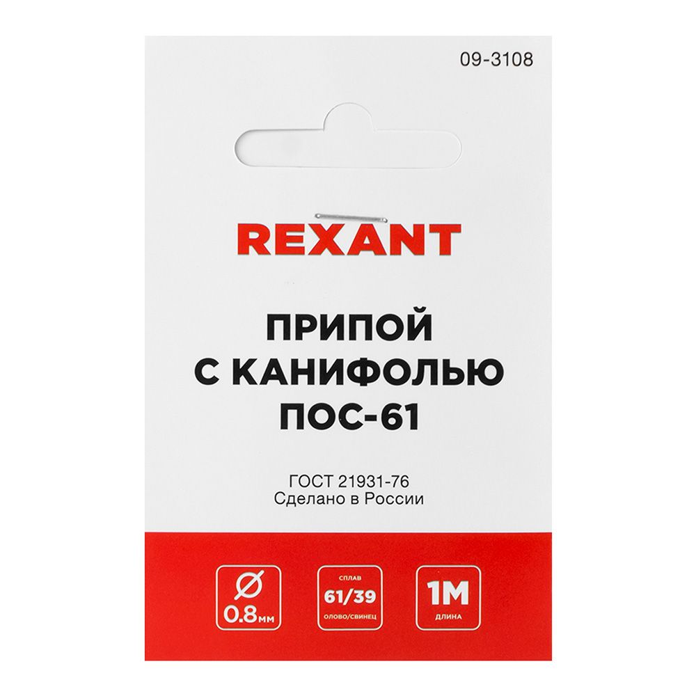 Припой с канифолью D0, 8мм Спираль 1 метр (Sn60 Pb40 Flux 2,2%) блистер REXANT