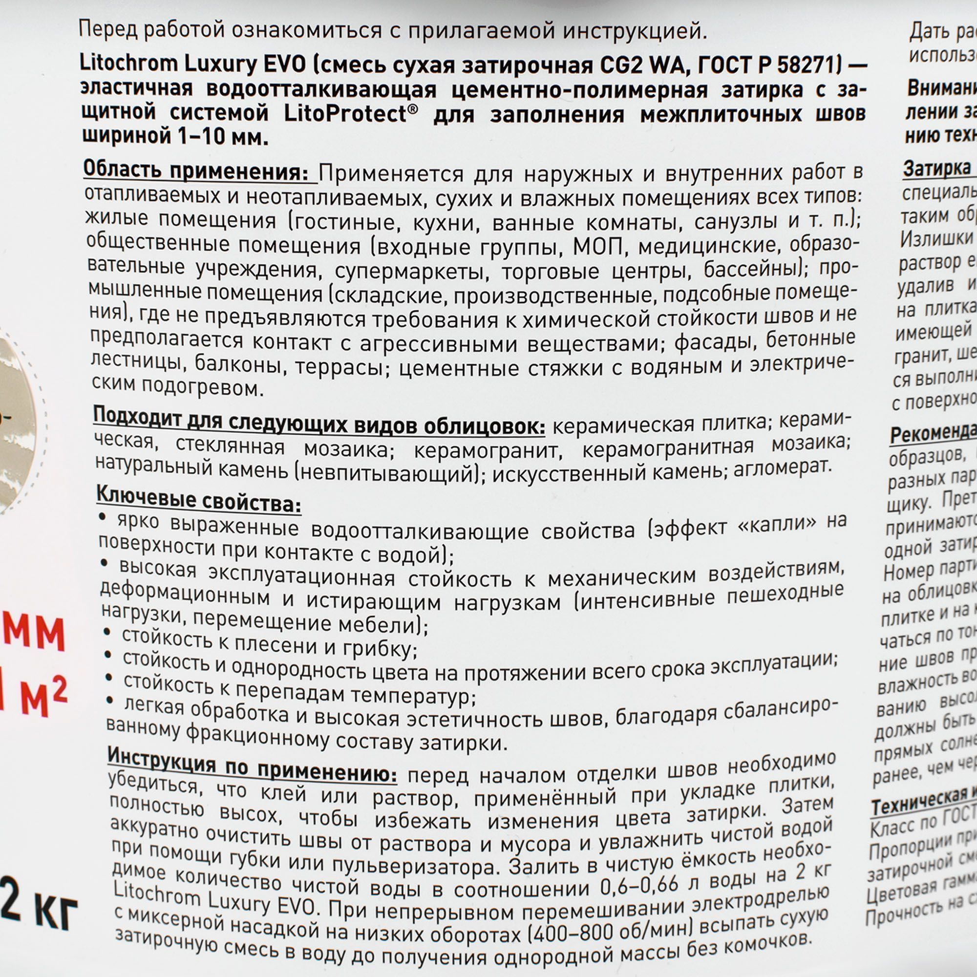 Затирка цементная Litokol Litochrom Luxury Evo LLE 240 венге 2 кг