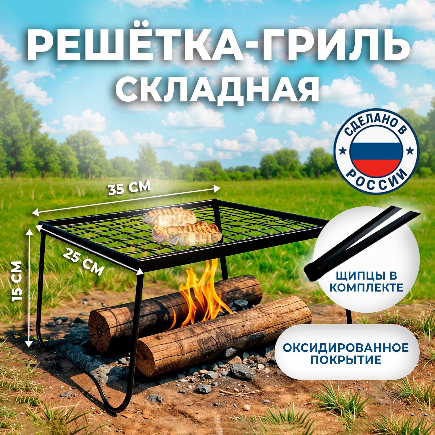 Гриль складной 35х25 см