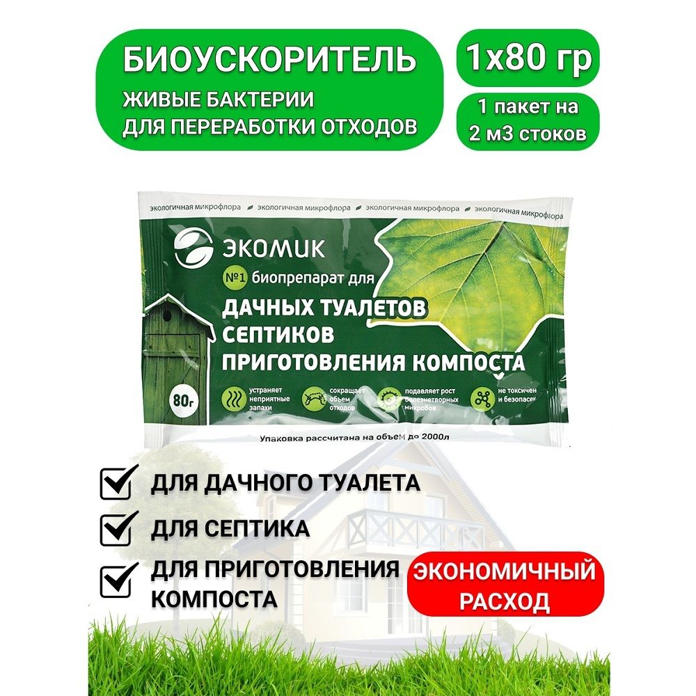 Средство для дачных туалетов, септиков Экомик Дачный 80 г