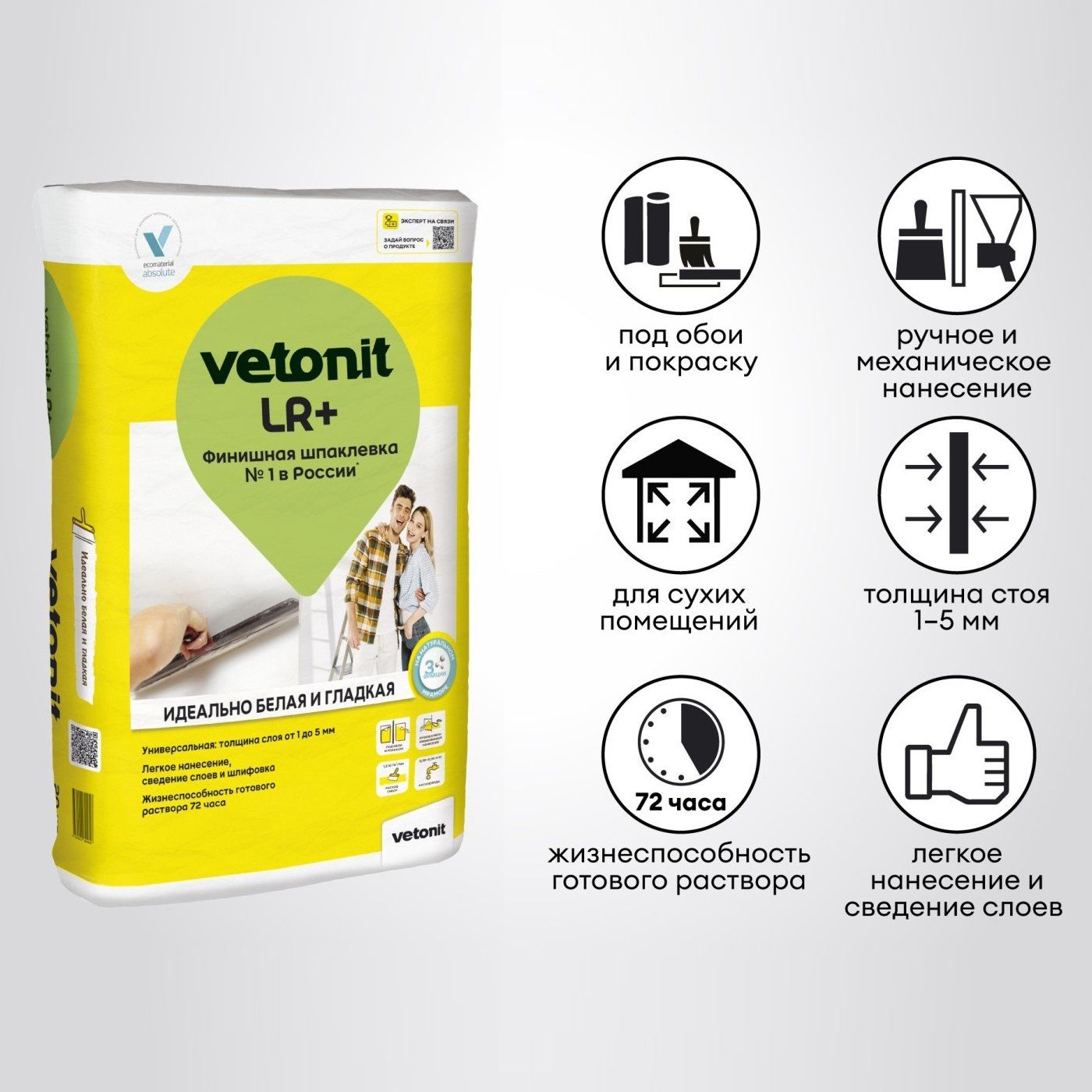 Шпатлевка полимерная финишная Vetonit LR+ 20 кг