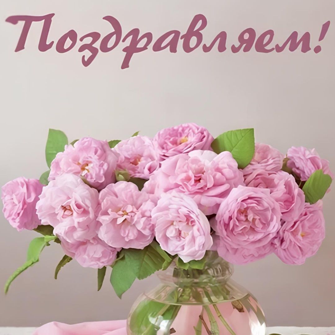 Открытка Поздравляю №2