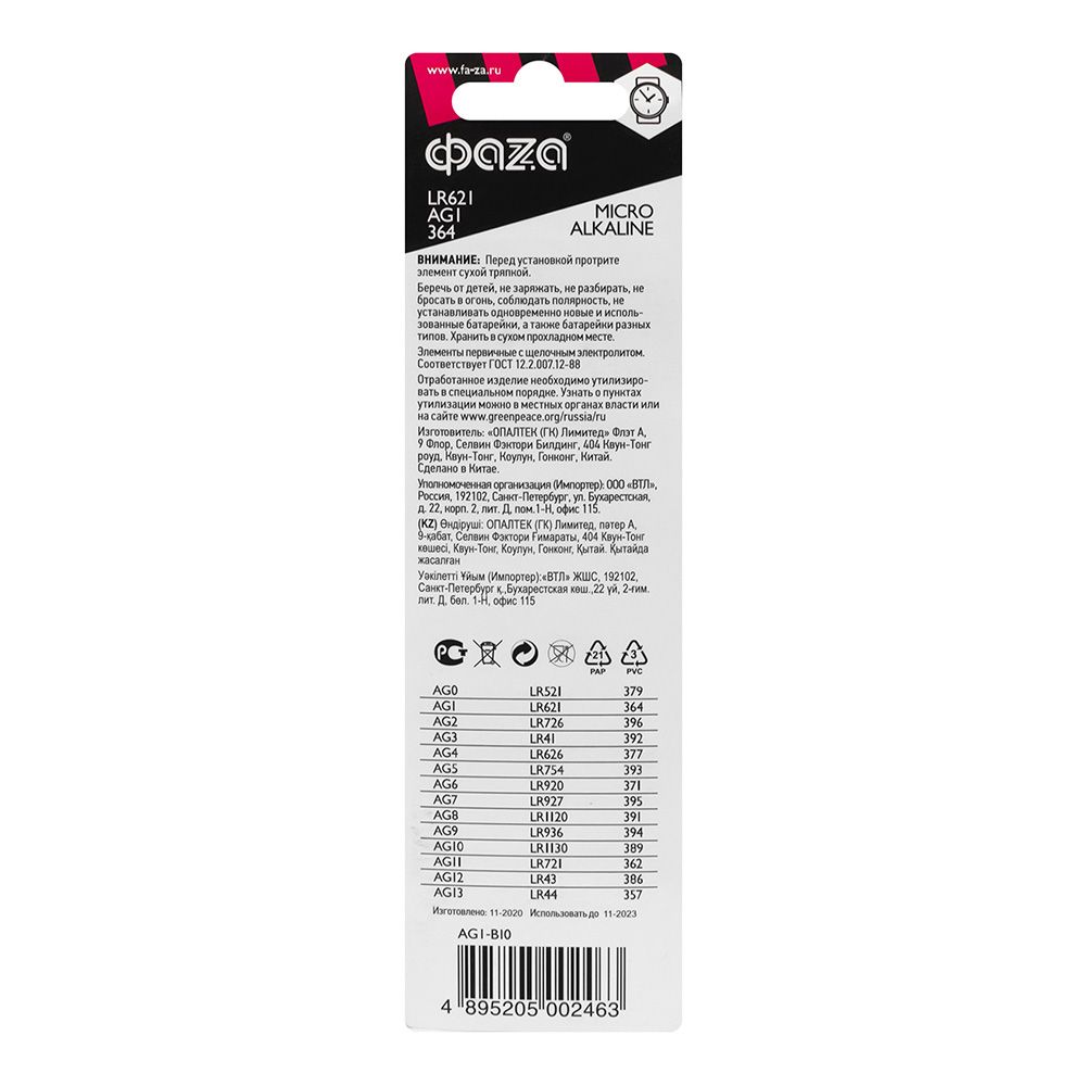 Батарейка щелочная Фaza LR621/AG1 BL-10 10 шт