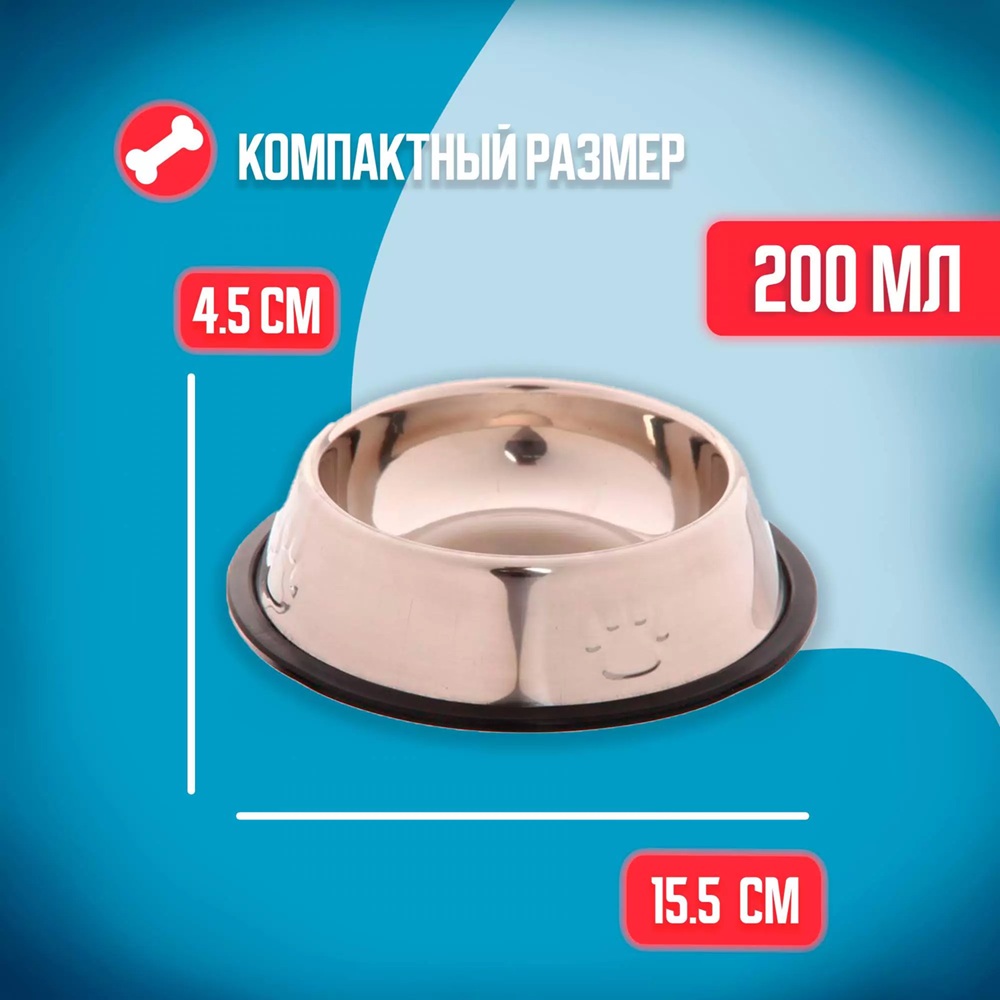 Миска металлическая для животных Лапки 200 мл черная пластиковый ободок