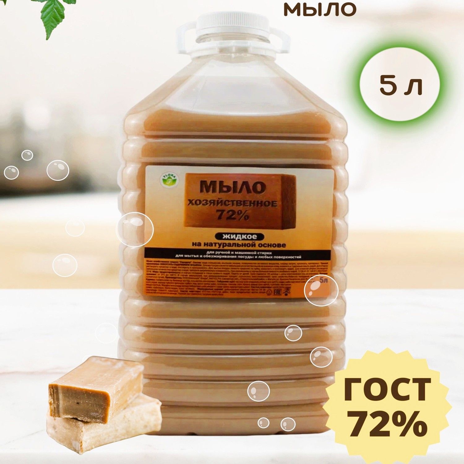 Мыло жидкое хозяйственное 5л