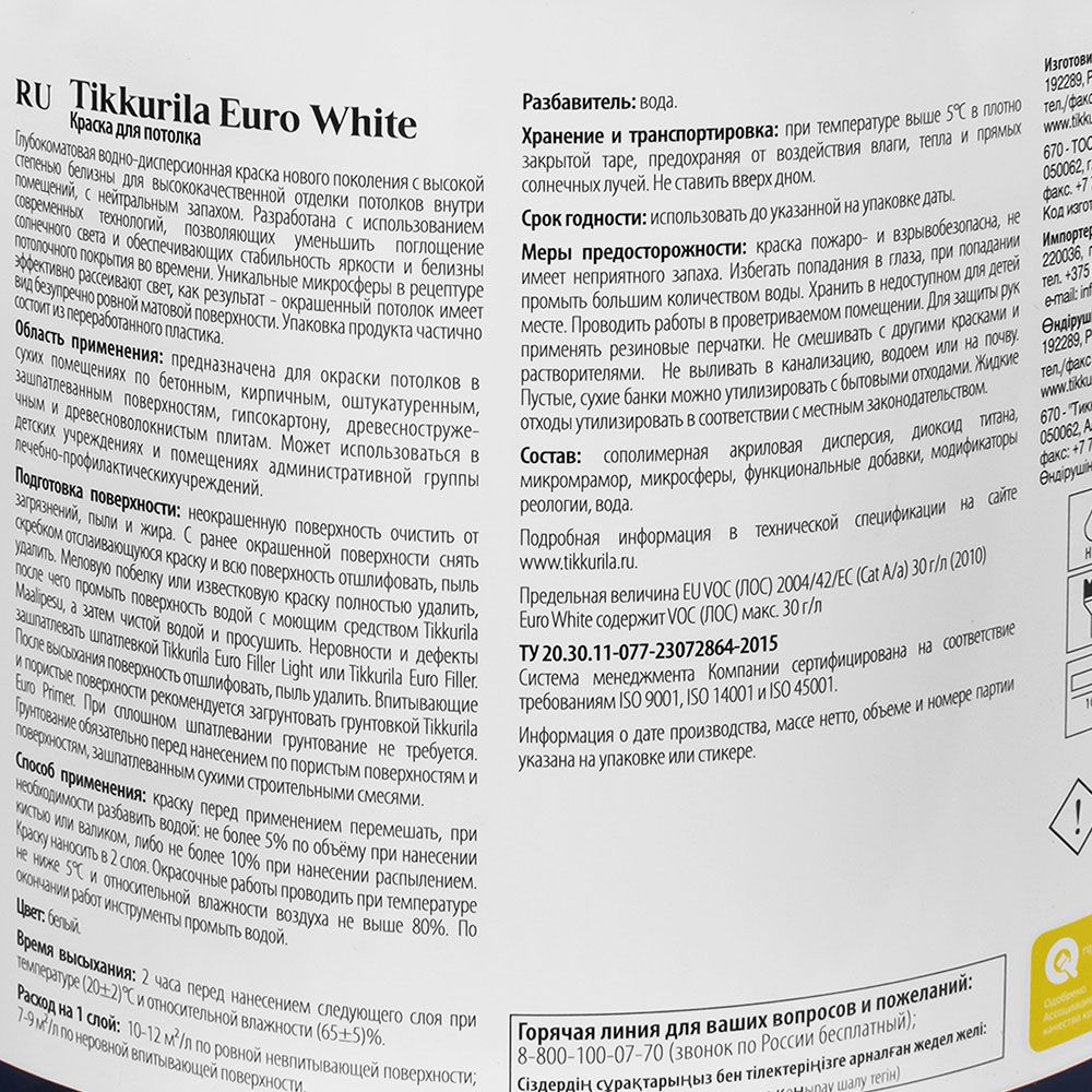 Краска ВД для потолка Tikkurila Euro White белая 2,7 л