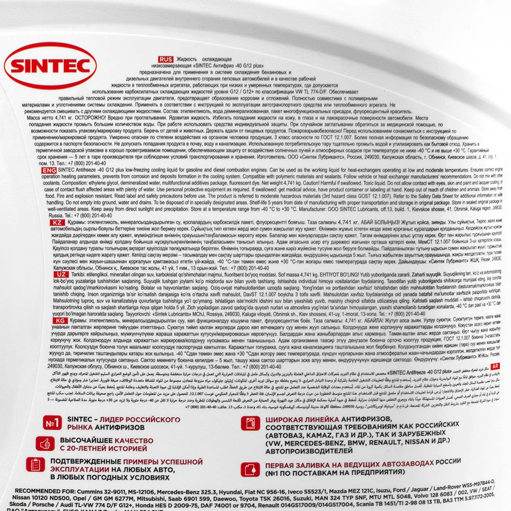 Антифриз Sintec Lux ( красно-оранж.) G-12  5л