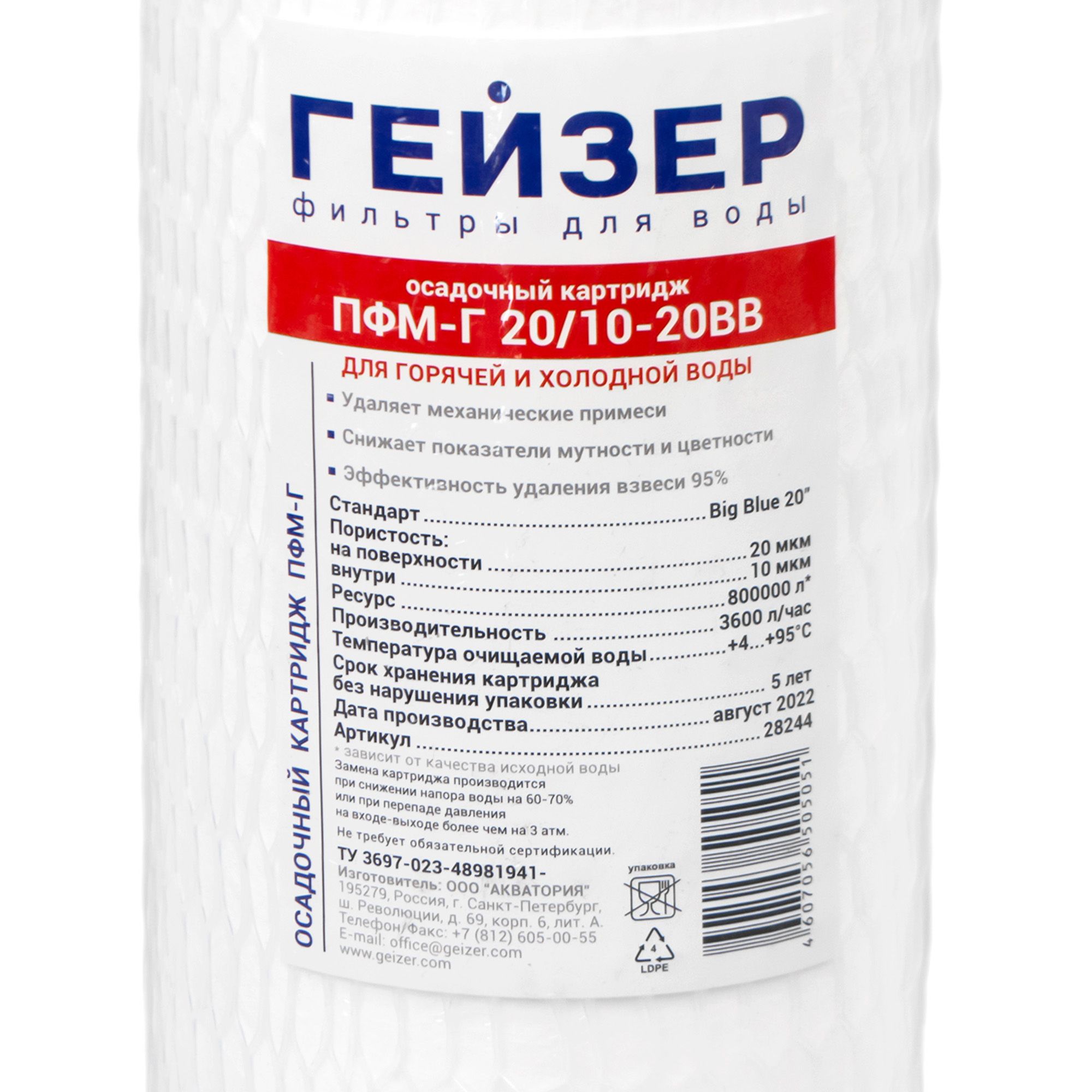 Картридж ПФМ-Г 20/10- 20ВВ