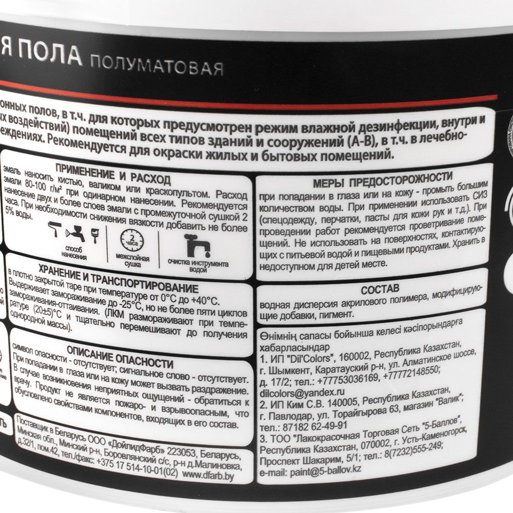 Эмаль акриловая VGT  для пола,белый,2,5кг