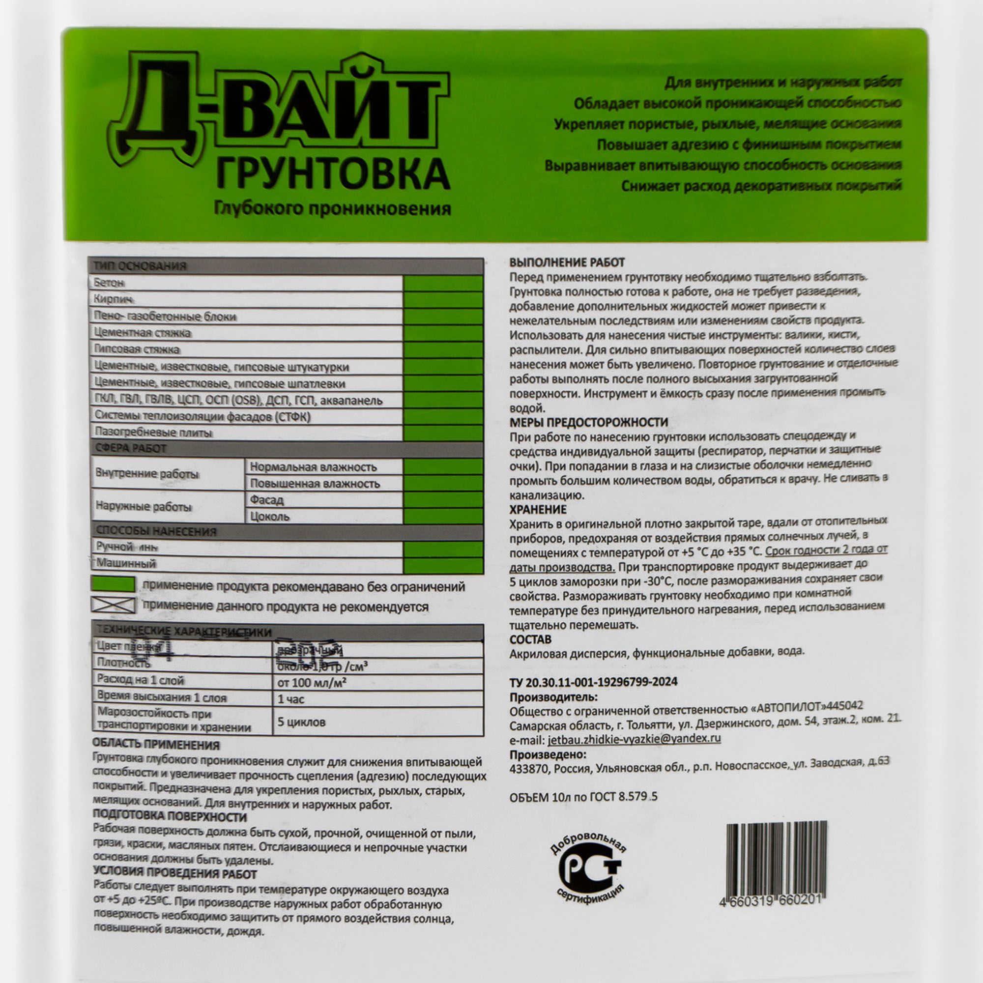 Грунтовка глубокого проникновения Д-Вайт 5 л