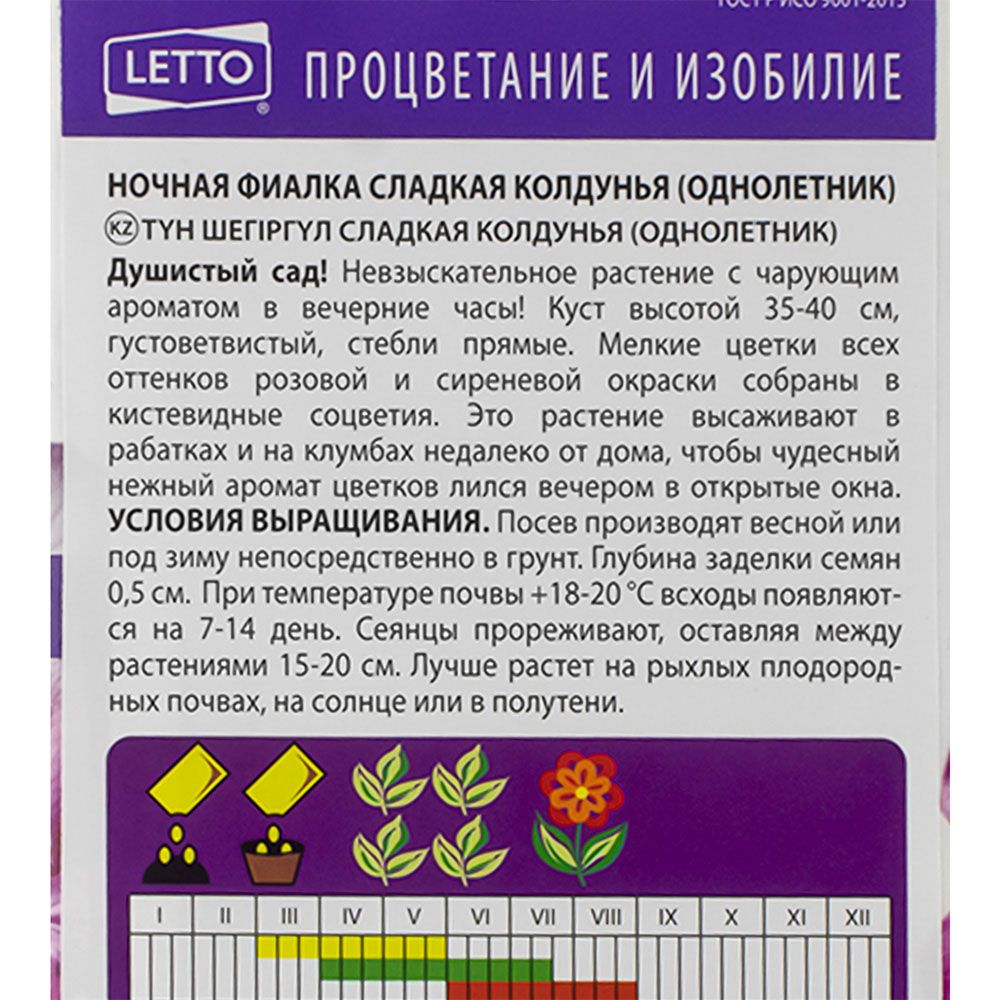 Ночная фиалка (маттиола) Сладкая колдунья семена Агроуспех 0,05 г
