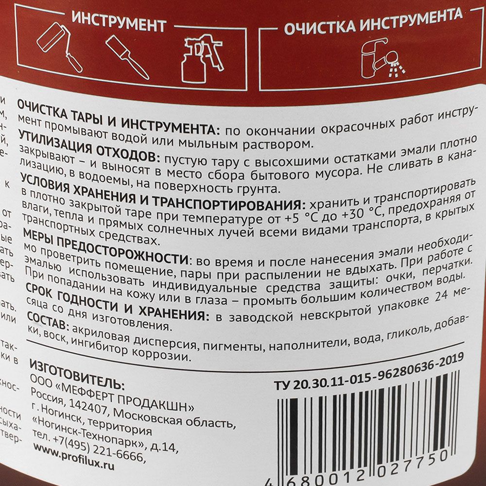 Эмаль акриловая универсальная матовая "ProfiluxProfessional" база 1 0,9 кг