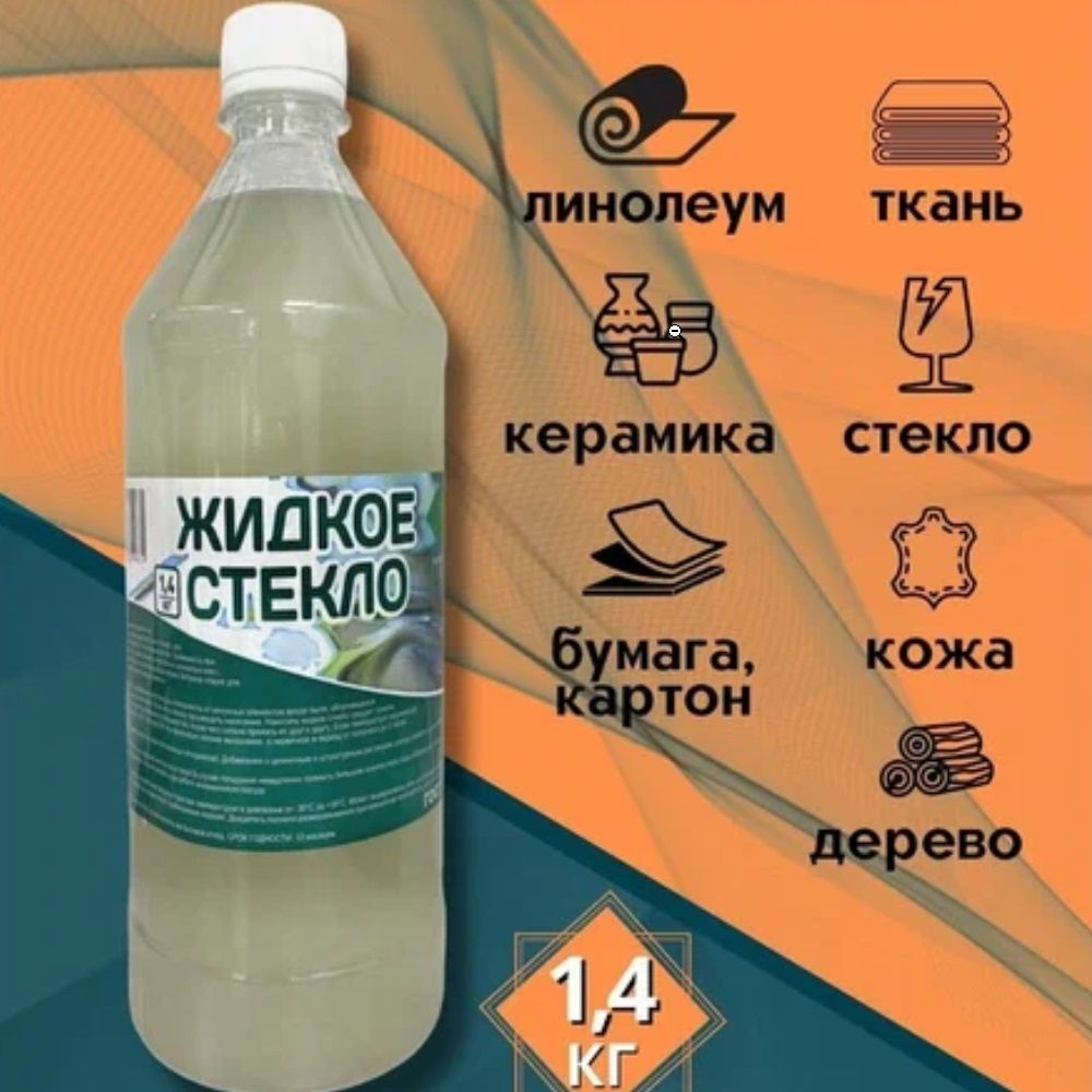 Жидкое стекло Эмальер 1,4 кг ПЭТ