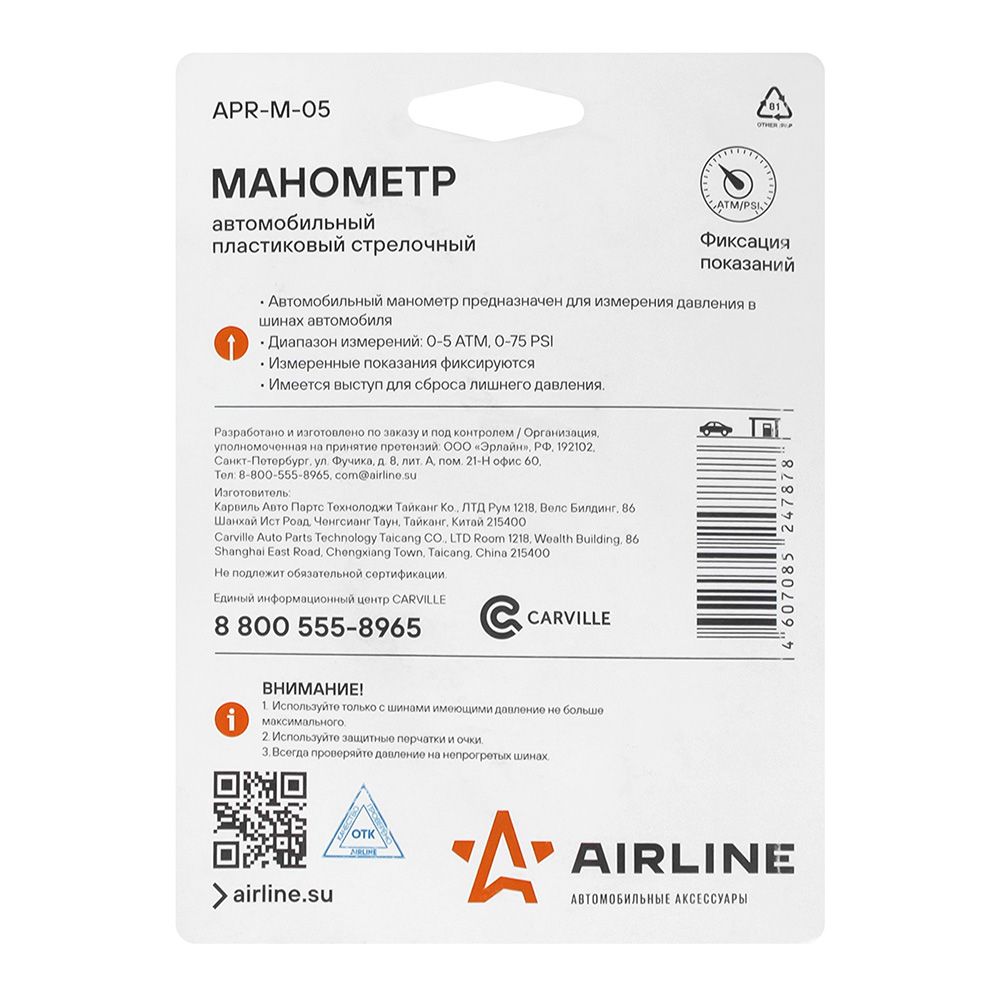 Манометр стрелочный пластиковый 5 АТМ AIRLINE APR-M-05