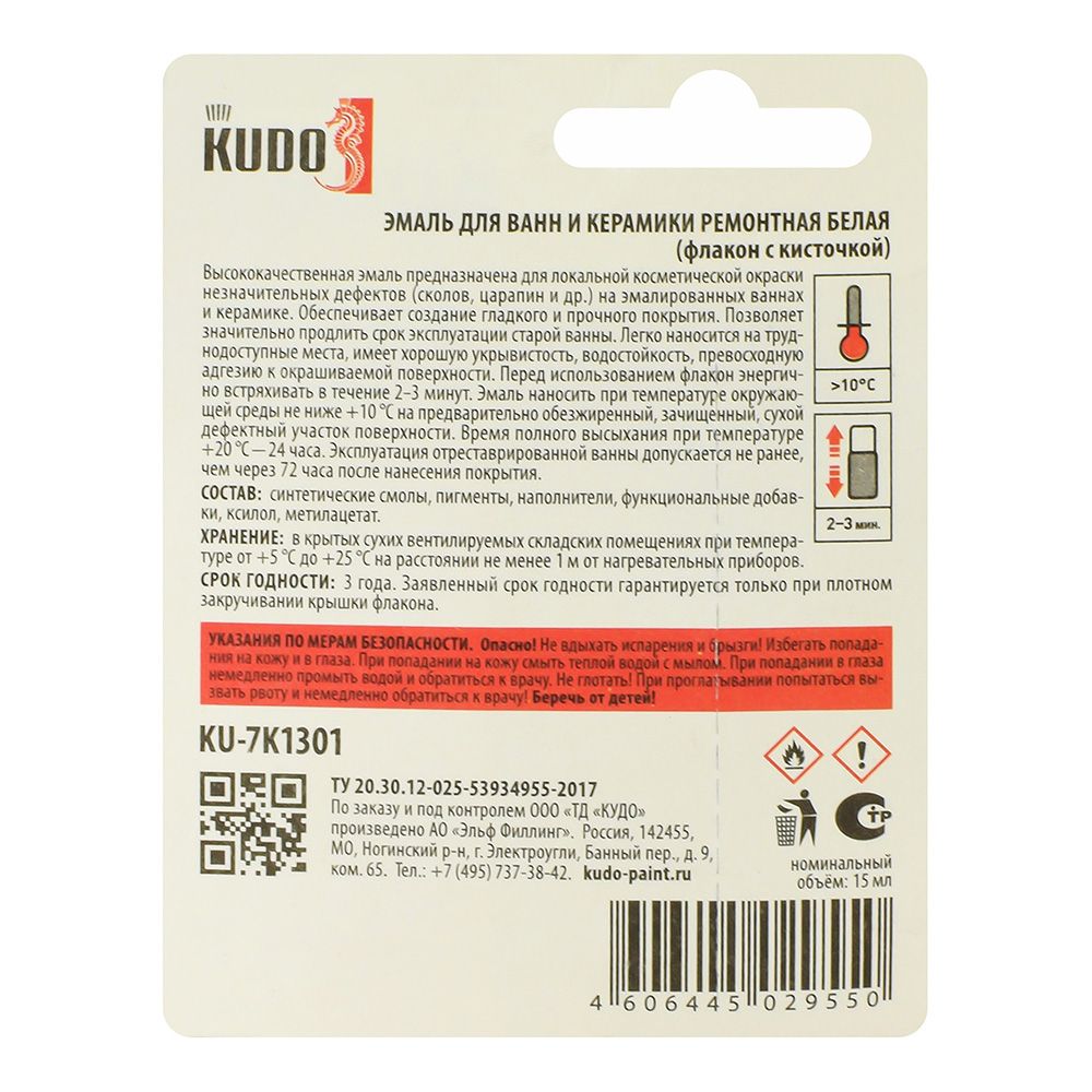 Эмаль для ванн с кисточкой белая KUDO-1301K7 20г