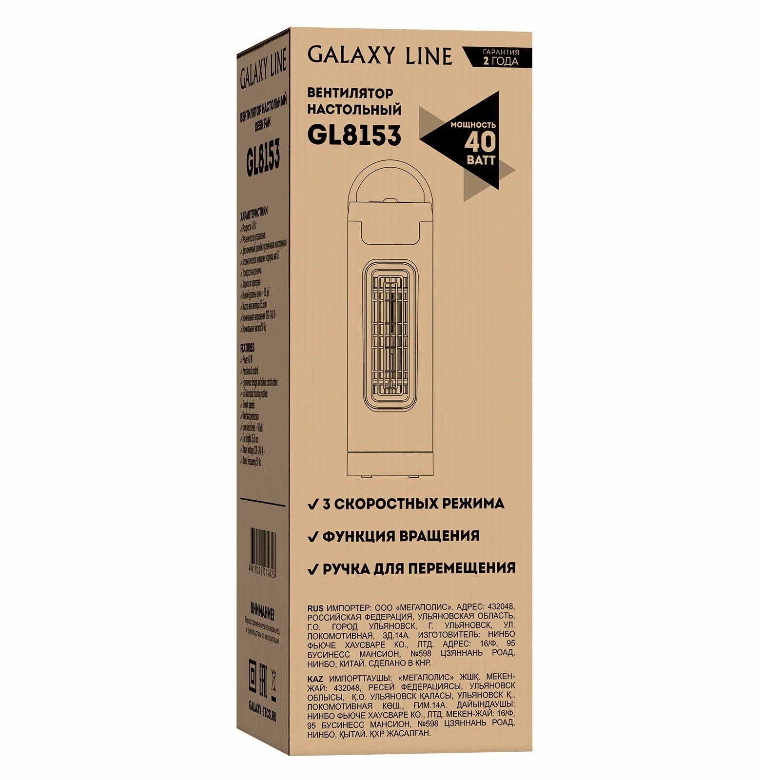 Вентилятор настольный Galaxy Line GL 8153 40Вт белый
