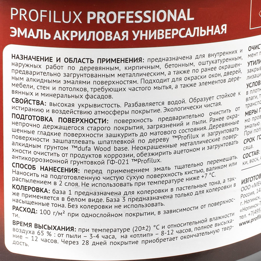 Эмаль акриловая универсальная матовая "ProfiluxProfessional" база 3 2,4кг