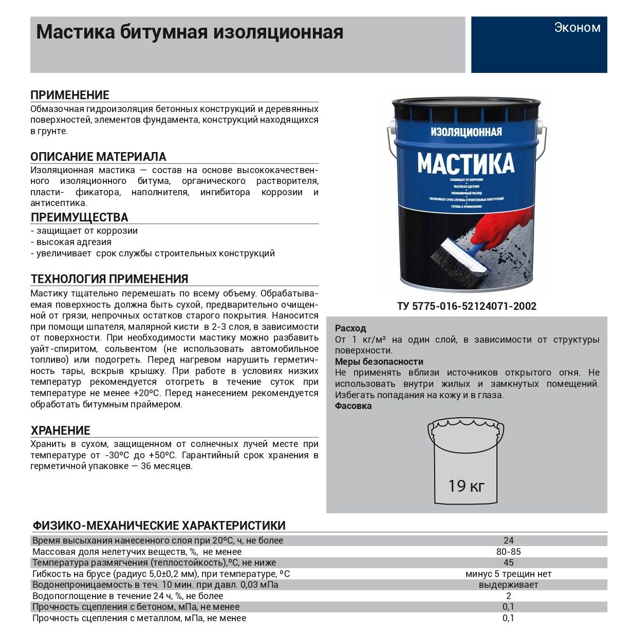 Мастика изоляционная 19 кг