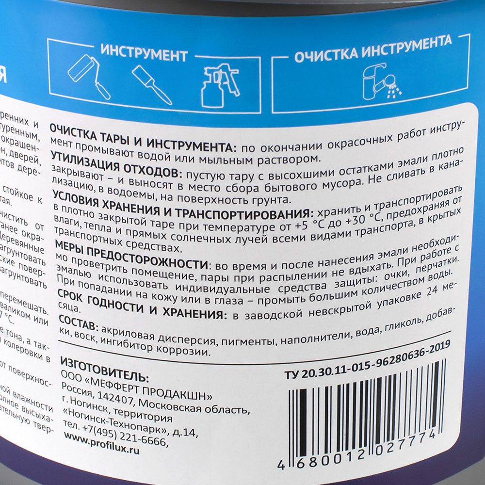 Эмаль акриловая универсальная глянц "ProfiluxProfessional" база 1 0,9 кг