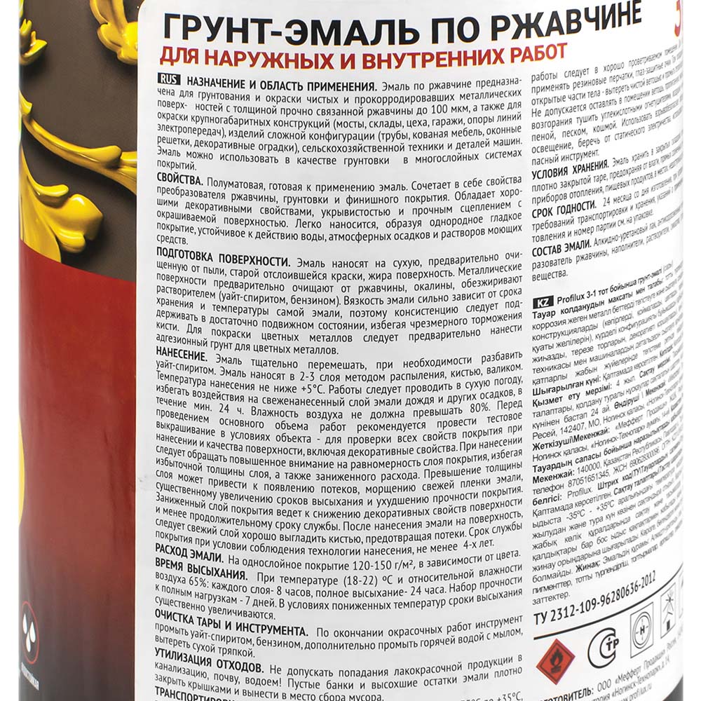 Грунт эмаль по ржавчине Profilux  3 в 1 Желтая 0,9 кг (14)