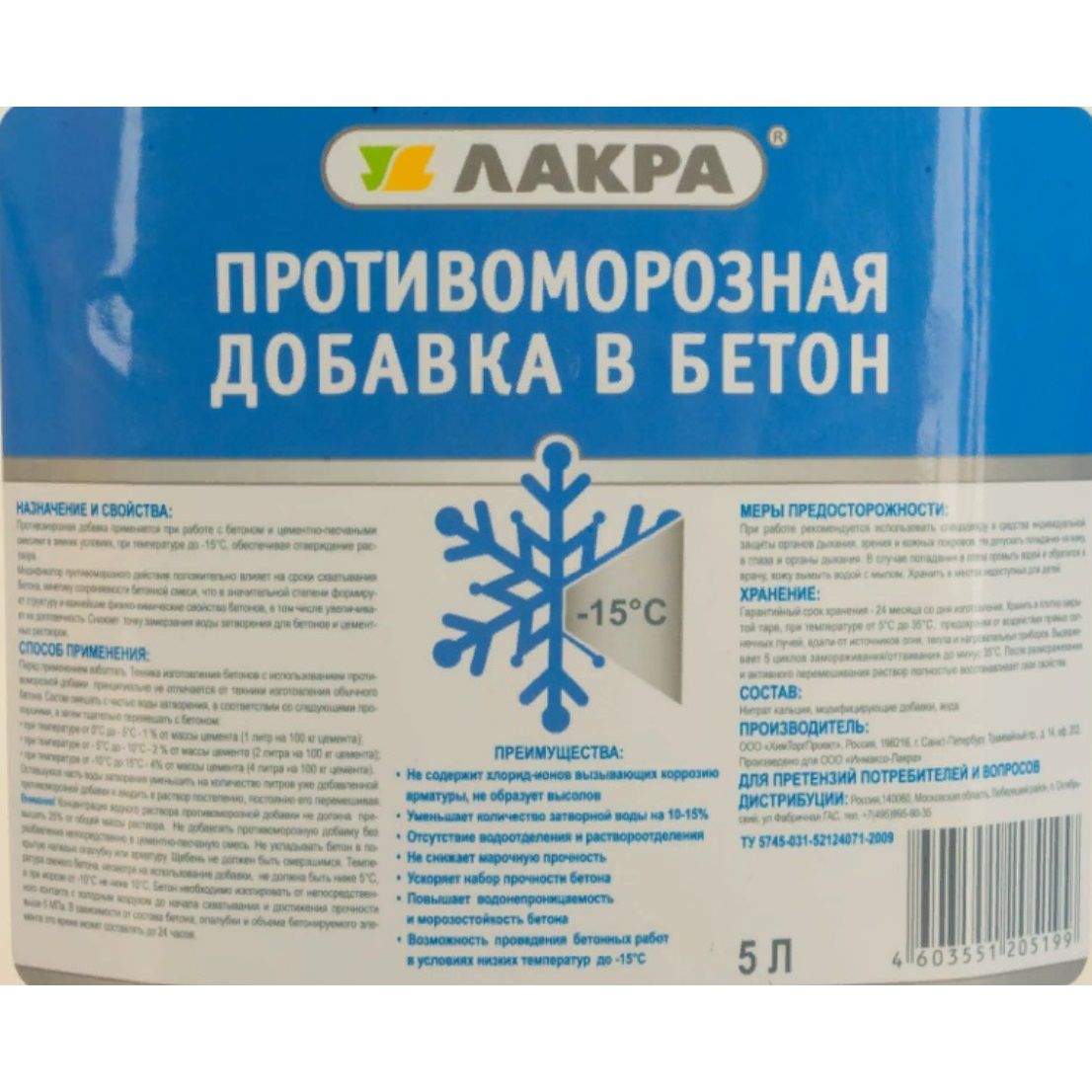 Добавка противоморозная в бетон Лакра 5 л