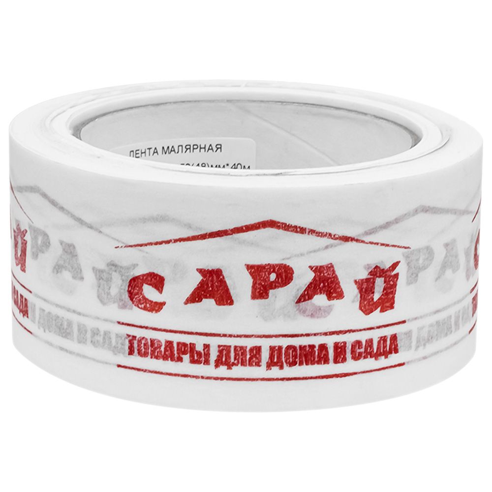 Лента клейкая малярная 50мм х 40м "САРАЙ"