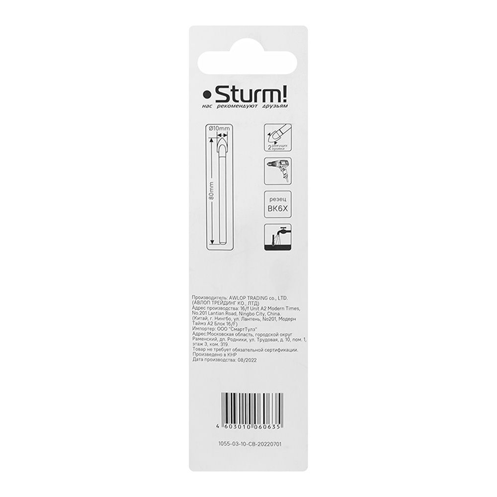Сверло по стеклу и кафелю 10 мм Sturm 1055-03-10
