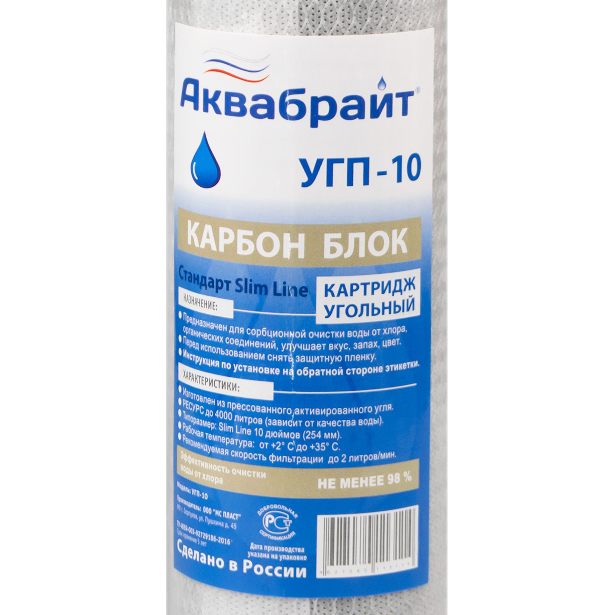 Карбон Блок АКВАБРАЙТ, Картридж сорбционной очистки воды ,УГП-10