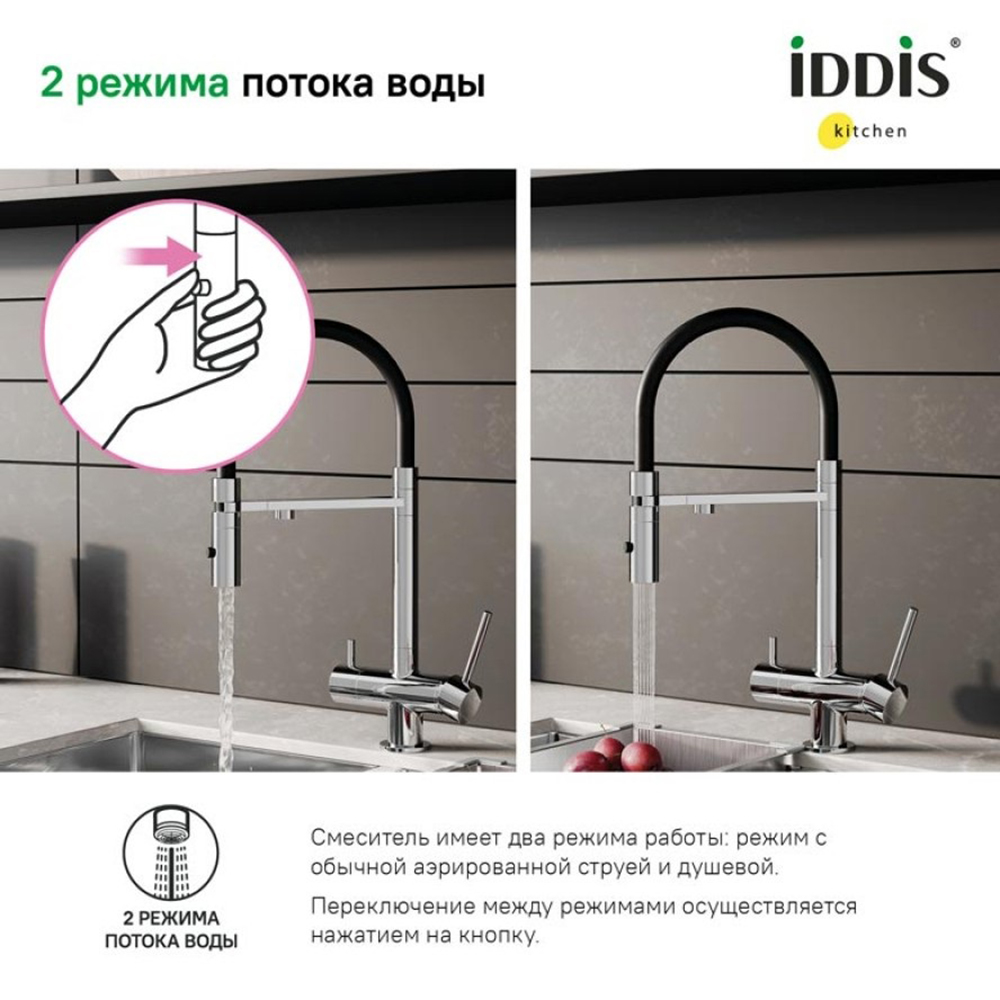 Смеситель для кухни Iddis Ace ACESBFFi05 однорычажный гибкий излив