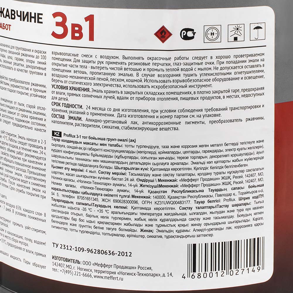 Грунт-эмаль по ржавчине 3 в 1 Profilux, белая, 1,9 кг