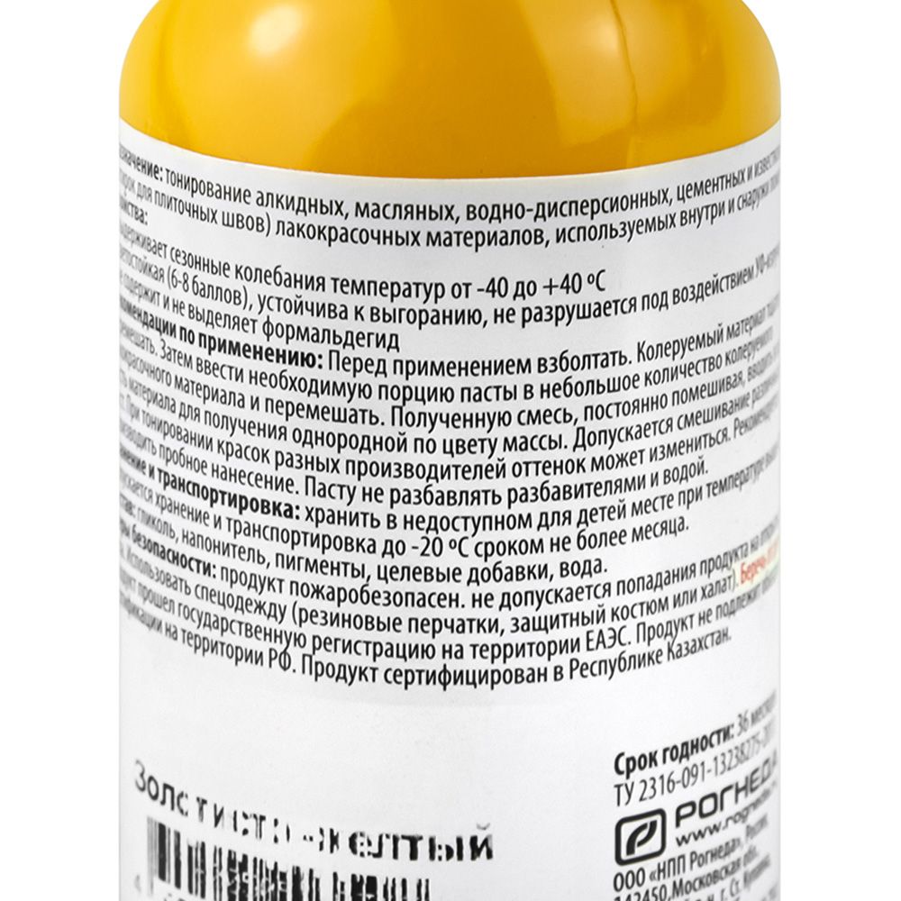 Паста колерная универсальная DALI 0,1кг золотисто-желтый