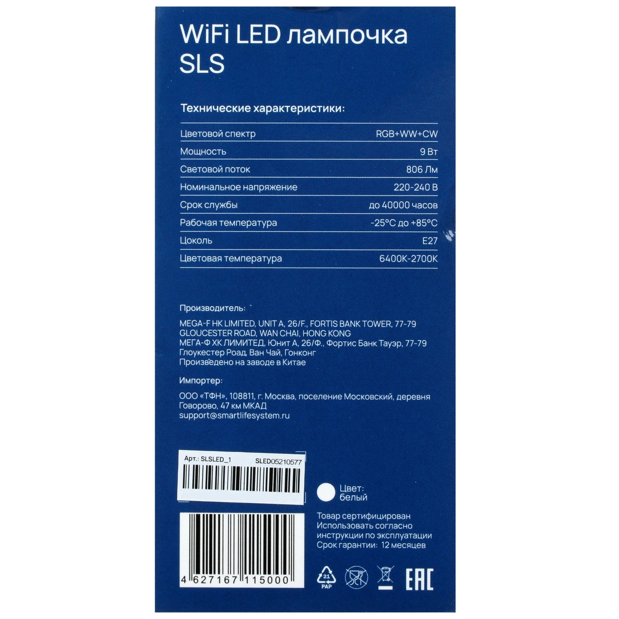 SLS Лампа LED-01 RGB E27 WiFi white
