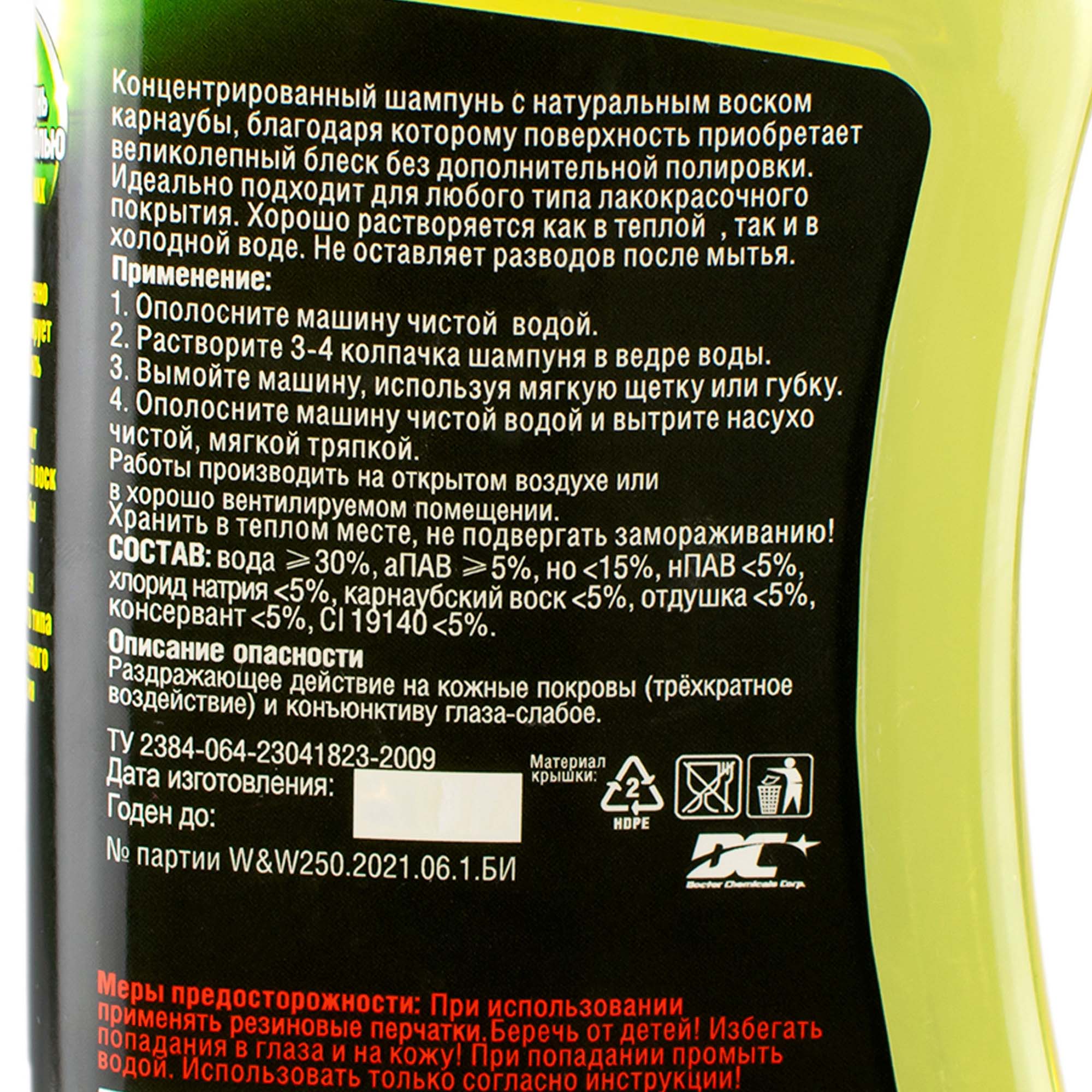 Автошампунь с полиролью 250мл RW2505