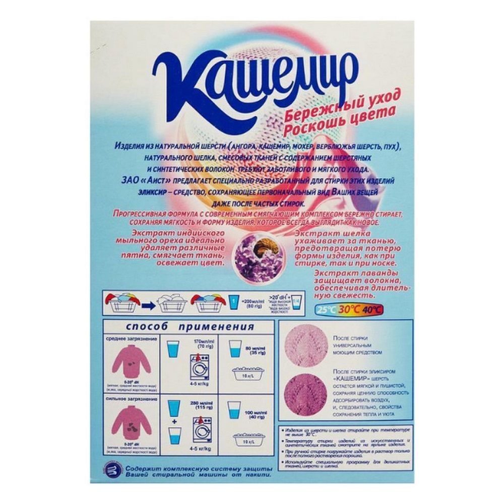 Порошок стиральный для шерсти и деликатных тканей Кашемир 350 г