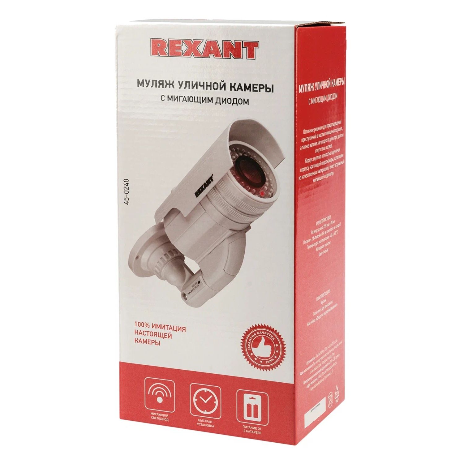 Муляж камеры уличной цилиндрической (бел.) Rexant 45-0240 (Мигающий красный светодиод (каждые 5 секунд). Питание - батарейки AА - 2шт
