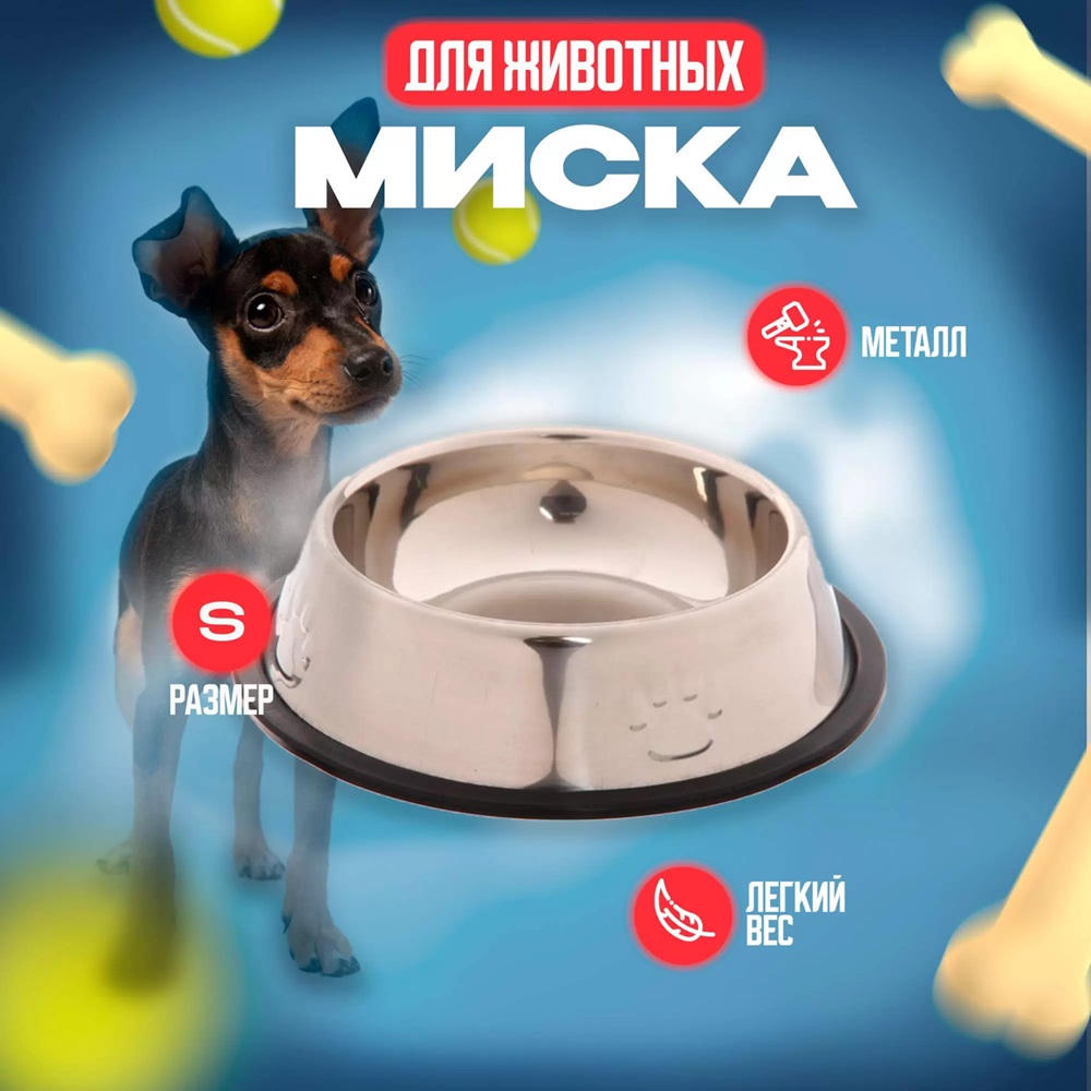Миска металлическая для животных Лапки 200 мл черная пластиковый ободок