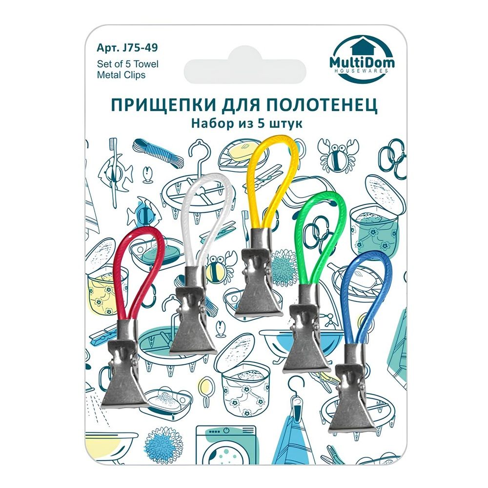 Прищепки для полотенец 5 шт J75-49