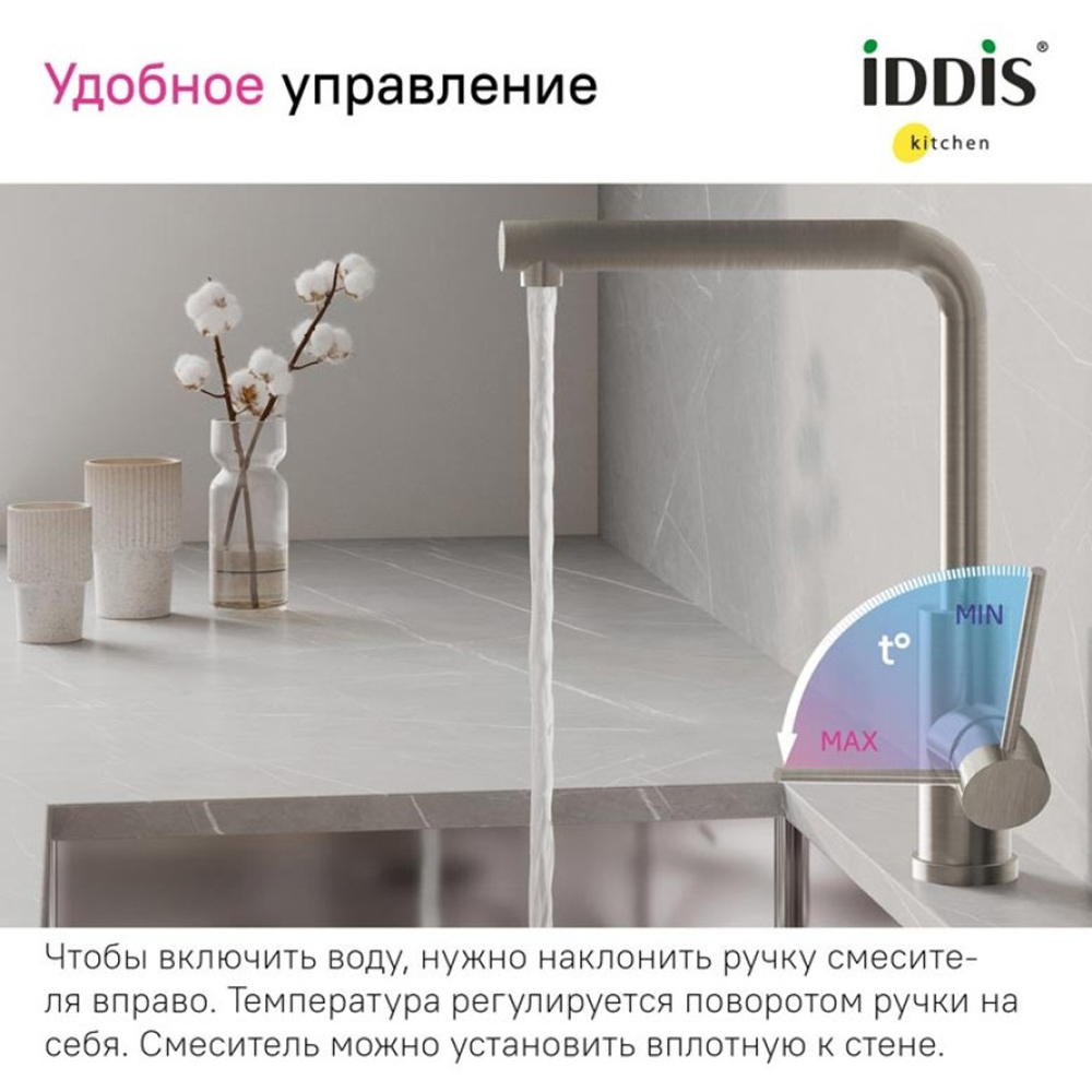 Смеситель для кухни Iddis Rule RULSTL0i05 однорычажный