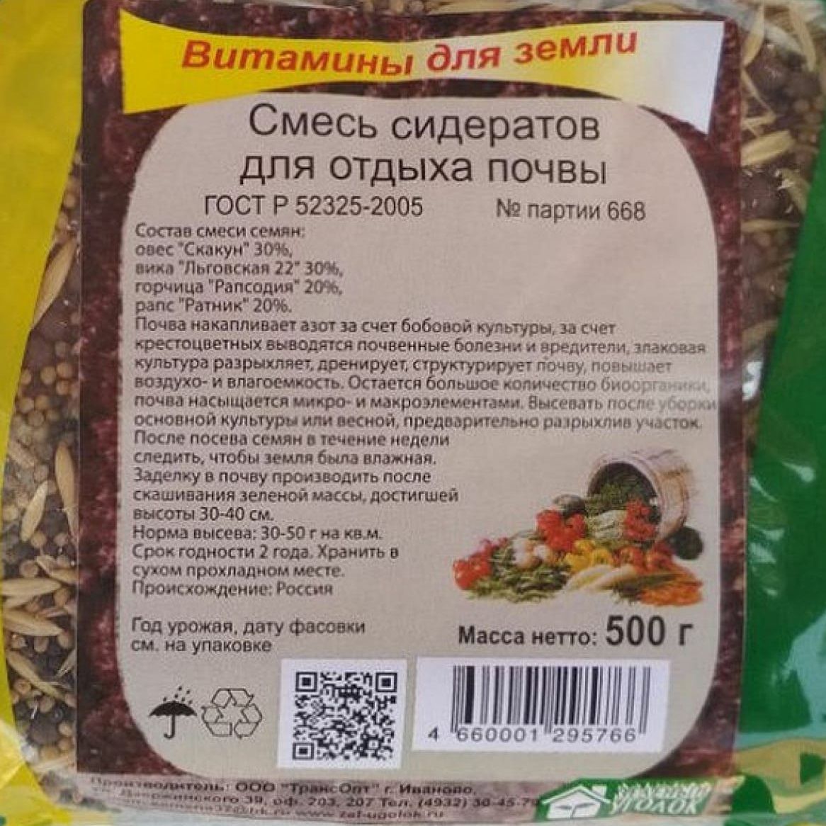 Смесь сидератов для отдыха почвы Зеленый уголок 0,5 кг