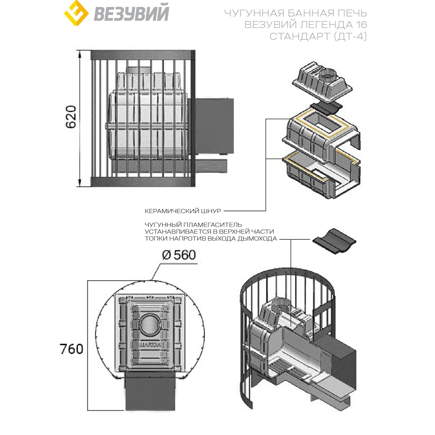 Печь банная Везувий Легенда Стандарт 16 (ДТ-4)