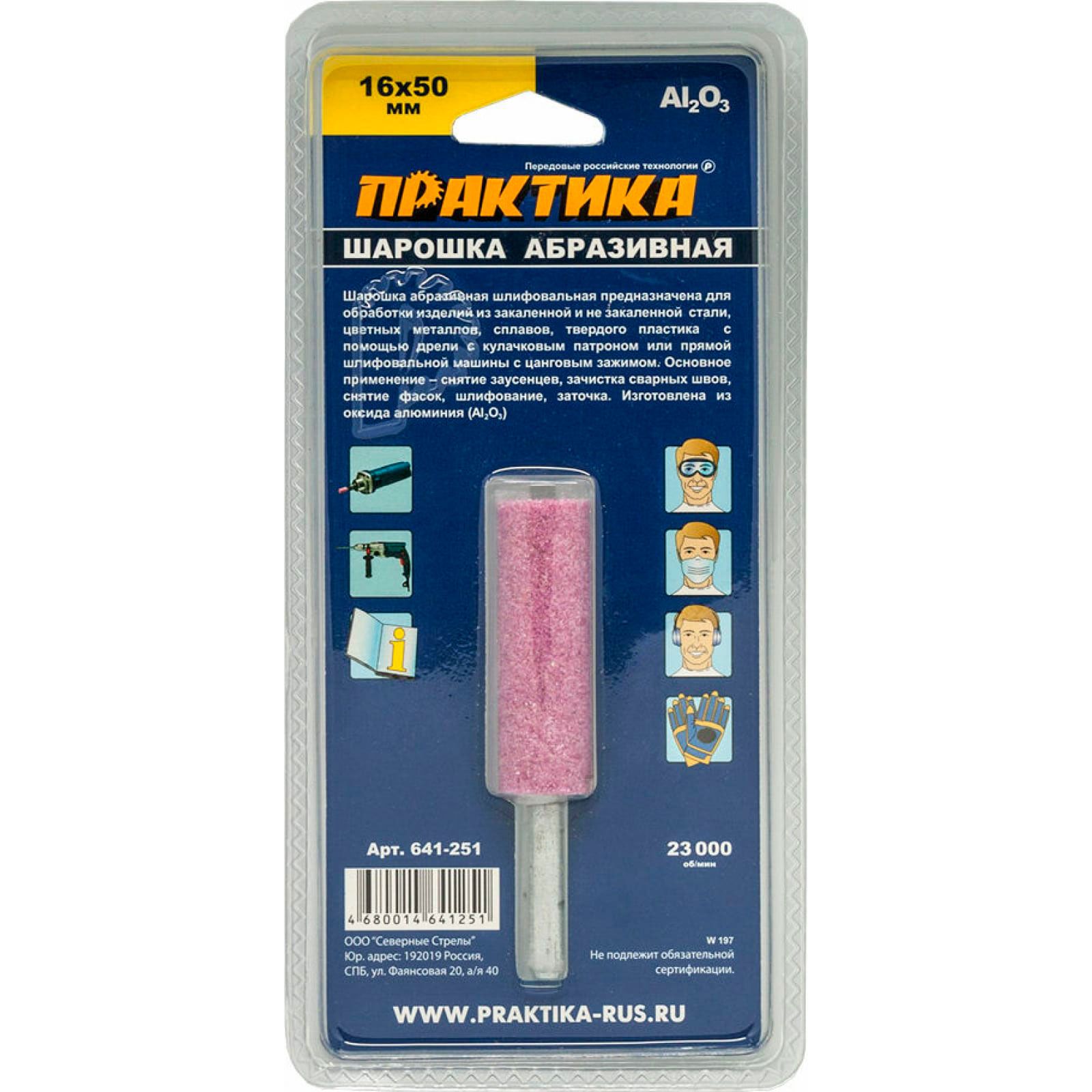 Шарошка абразивная цилиндрическая 16х50 мм хвост 6 мм Практика 641-251