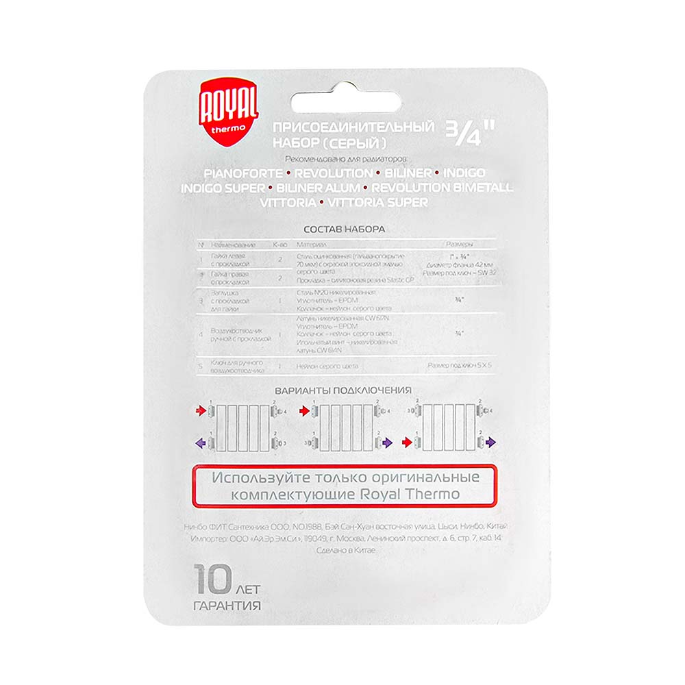 Комплект монтажный для радиатора 3/4" Royal Thermo серебристый