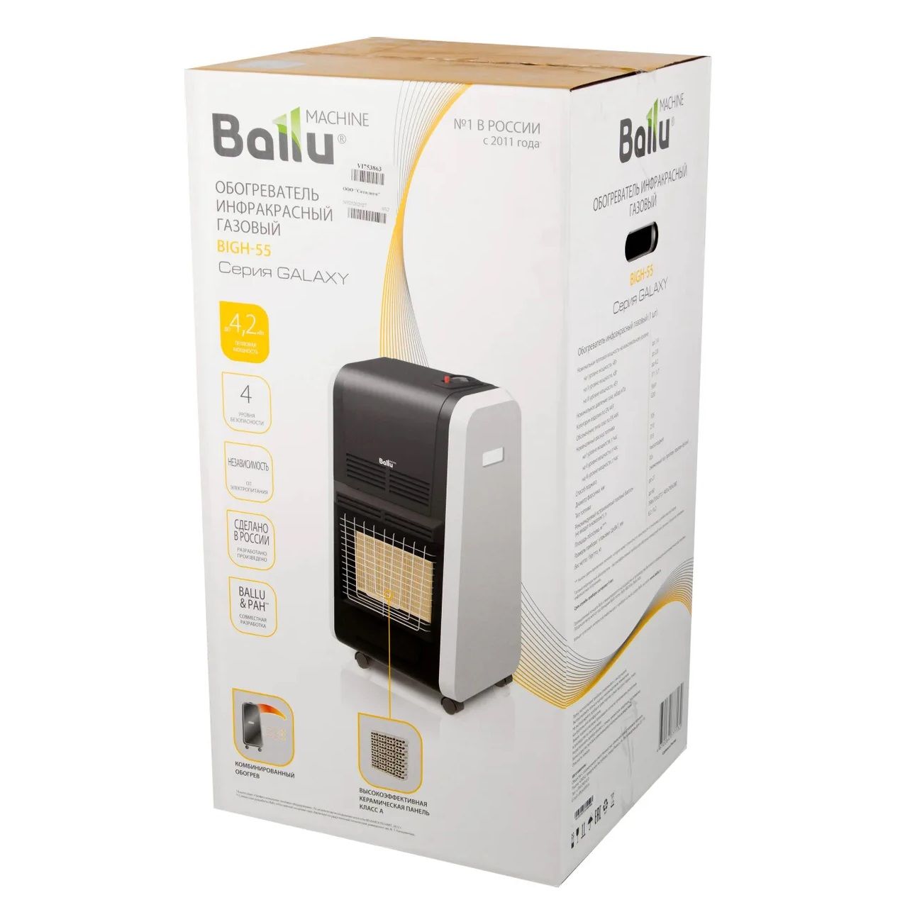 Обогреватель инфракрасный газовый Ballu BIGH-55 4,2кВт S-60м2