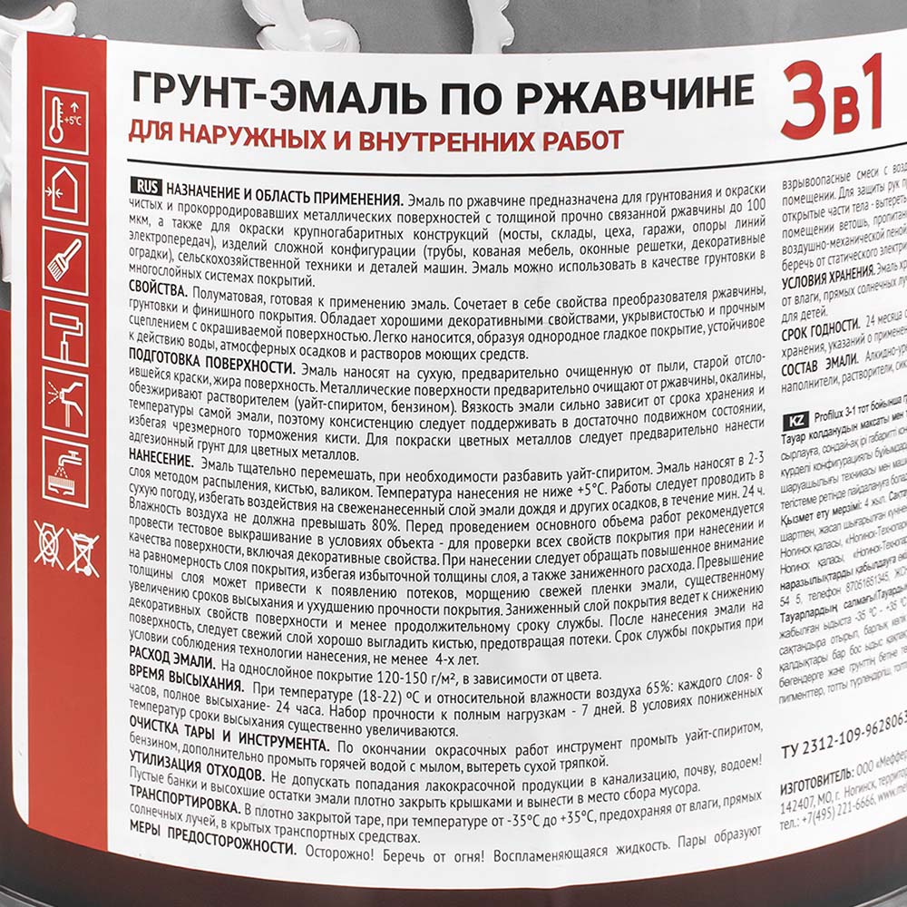 Грунт-эмаль по ржавчине 3 в 1 Profilux, белая, 1,9 кг